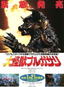 Pulgasari_poster_japan